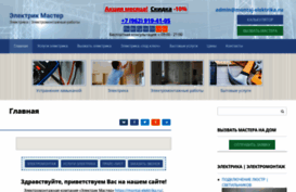 montaj-elektrika.ru