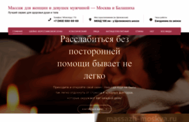 moscow-massage.ru