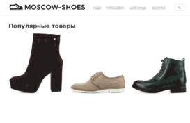 moscow-shoes.ru