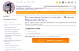 moscow.consultant.ru