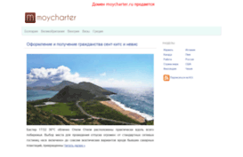 moycharter.ru