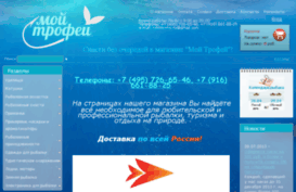 moytrofey.ru