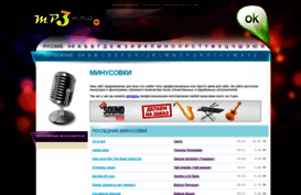 mp3minus.ru