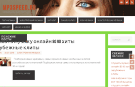 mp3speed.ru