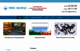 mps-holod.ru