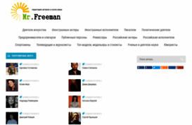 mr-freeman.ru