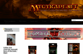 mtgtrade.ru