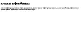 mujskie-tufli-brendi.tdsse.com
