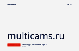 multicams.ru