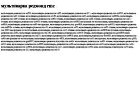 multivarka-redmond-rmc.tdsse.com