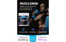 muscle-man.ru