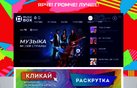 musicboxtv.ru