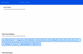 my-dictionary.ru
