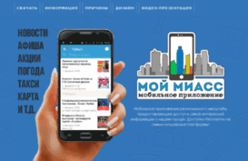 my-miass.ru
