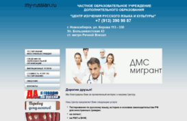 my-russian.ru