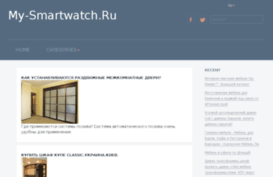 my-smartwatch.ru