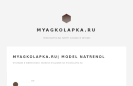 myagkolapka.ru