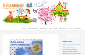 mybabbie.ru