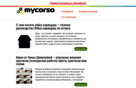 mycorso.ru