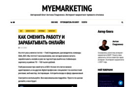 myemarketing.ru