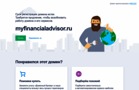 myfinancialadvisor.ru