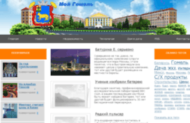 mygomel.ru