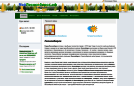 mylesosibirsk.ru