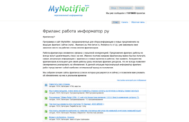mynotifier.ru