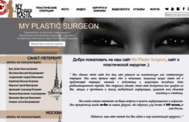 myplasticsurgeon.ru