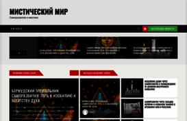 mysticalworld.ru