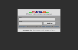 mytren.ru