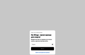mywings.ru