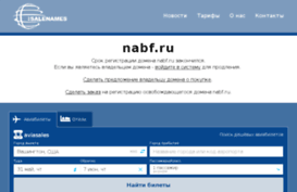 nabf.ru