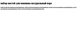 nabor-kistej-dlya-makiyaja-naturalnij-vors.tdsse.com