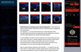 nakarkala.ru