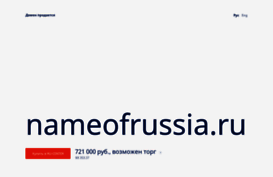 nameofrussia.ru