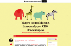 nannyservicesru.wordpress.com