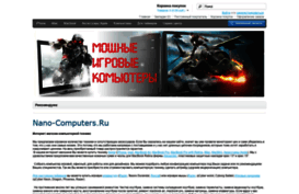 nano-computers.ru
