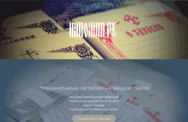 napomin.ru
