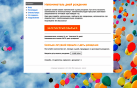 napominatel.mega8.ru