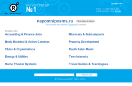 napomniposms.ru