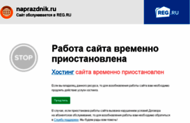 naprazdnik.ru