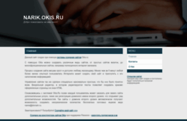 narik.okis.ru