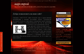 narstroy.ru