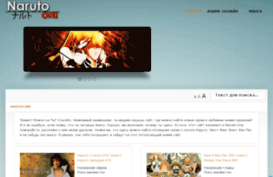 naruto-one.ru