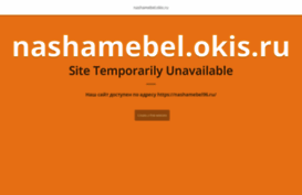 nashamebel.okis.ru