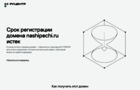 nashipechi.ru