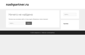 nashpartner.ru