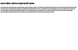 nastojka-myati-perechnoj-tsena.tdsse.com
