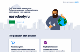 nasvobody.ru